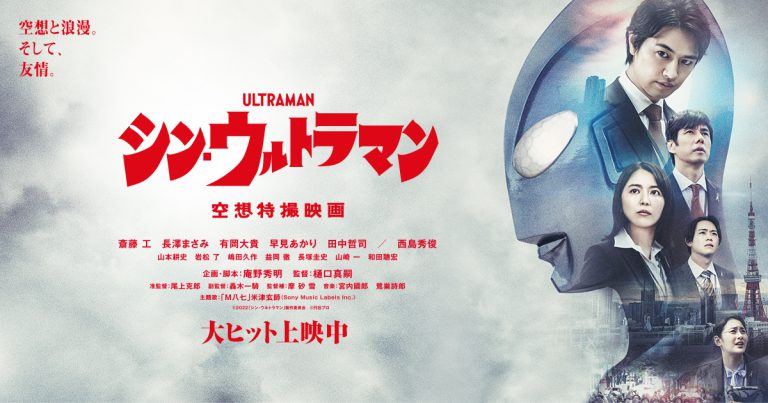 Áp phích thẻ rạp hát Nhật Bản cho bộ phim siêu anh hùng tokusatsu live-action năm 2022, Shin Ultraman.