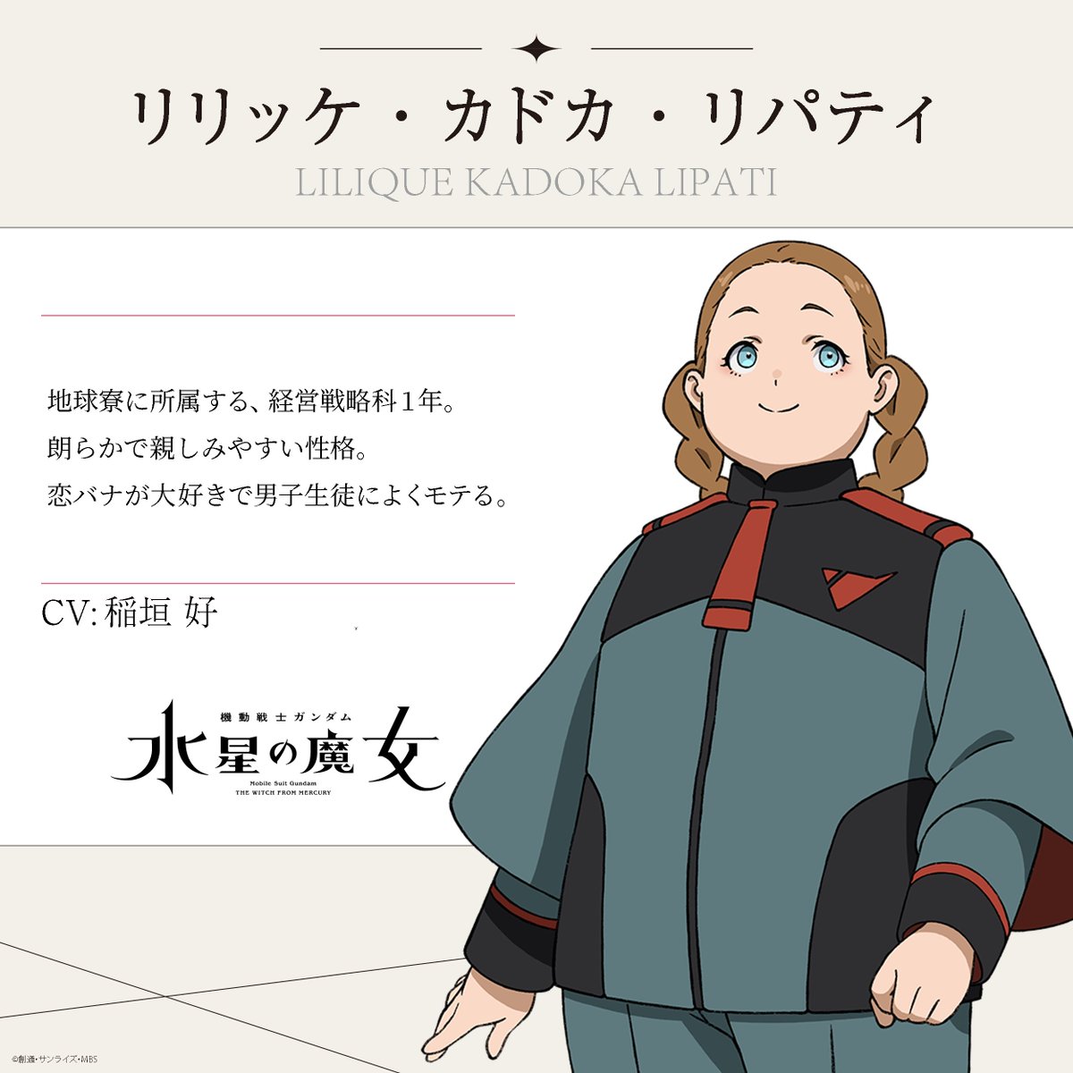Konomi Inagaki trong vai Lilique Kadoka Lipati trong Mobile Suit Gundam: The Witch from Mercury