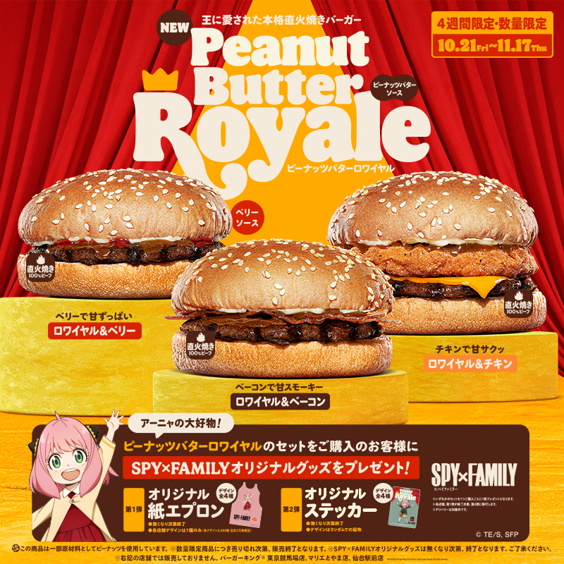   Burger King Nhật Bản x SPY x FAMILY